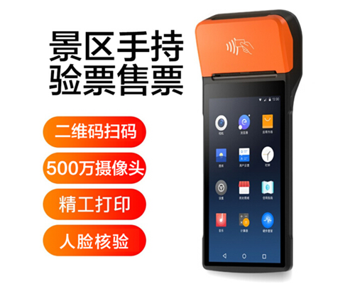 寻宝hjc电子官网景区手持机验票一体机， 可识别二维码、条形码