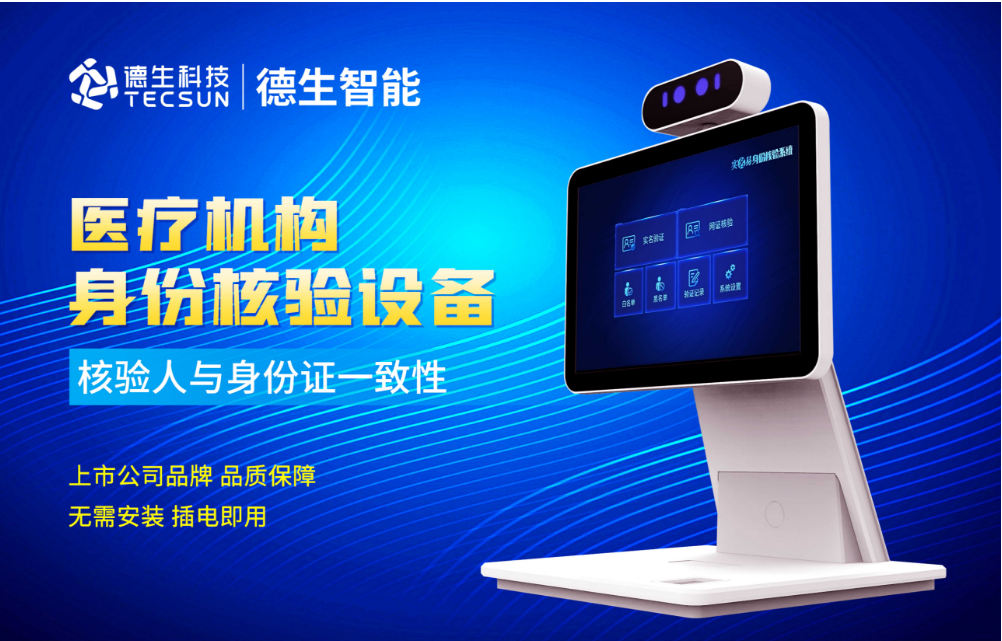 加强医院妇产科/生殖科实名查验？寻宝hjc电子官网人证核验一体机轻松解决！